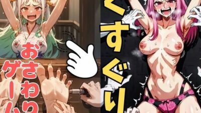 おさわり型くすぐりゲーム！【ワンピース】ボニー・ヤマト【フルカラー】【拘束緊縛された美女をコチョコチョ責めで悶絶させよ！】 今夜のオカズに！！