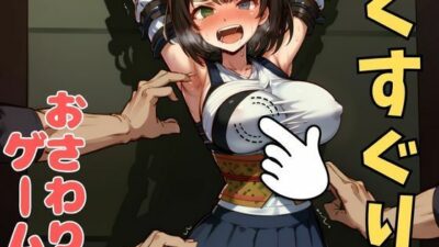 おさわり型くすぐりゲーム！【FINAL FANTASY】ユウナ【フルカラー】【拘束緊縛された美女をコチョコチョ責めで悶絶させよ！】 イキまくるｗｗｗ