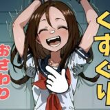 おさわり型くすぐりゲーム！【フルカラー】【拘束緊縛された美少女をコチョコチョ責めで悶絶させよ！】 こんなの射精不可避ｗ