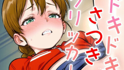 ドキドキさつきクリッカー 〜感度3000倍対応〜 今夜のオカズに！！