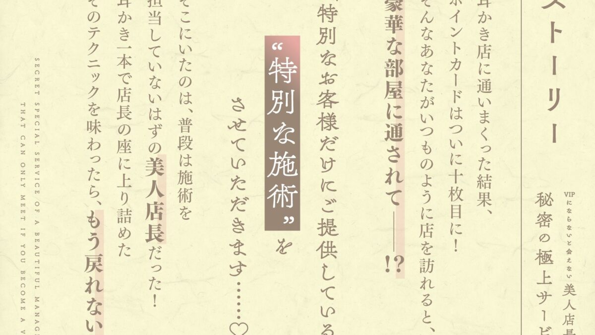 【最深ぐぽぐぽ耳舐め】 VIPにならないと会えない美人店長の秘密の極上サービス 究極のプレイｗｗｗ