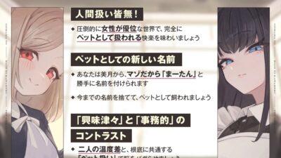 【本編2時間42分】お嬢様とメイドに飼われるペット生活〜今日から君はマゾの’まーたん’だよ♪〜【KU100バイノーラル/フォーリーサウンド】 鬼滅ｗｗｗ