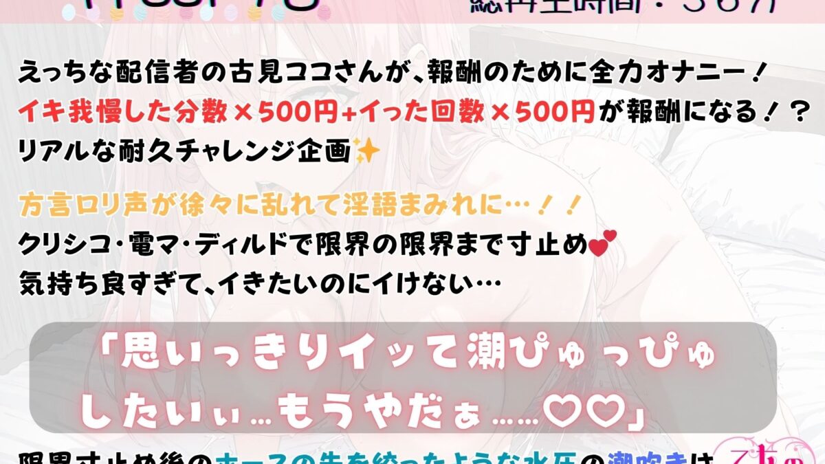 21.耐久オナニー《◯リボ配信者》【クリシコ＆ディルドで限界寸止め】〜連続絶頂でとんでもない水圧の潮吹き…♪「もう寸止めなんて二度としない…お゛ッ///゛」〜 エロエロSEX！！