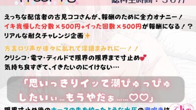 21.耐久オナニー《◯リボ配信者》【クリシコ＆ディルドで限界寸止め】〜連続絶頂でとんでもない水圧の潮吹き…♪「もう寸止めなんて二度としない…お゛ッ///゛」〜 エロエロSEX！！