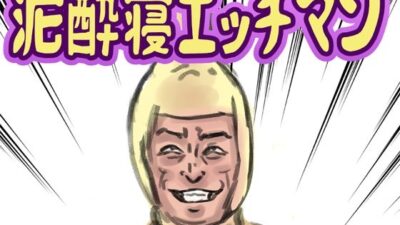 泥●寝エッチマン 悶絶♥ノリノリで乱！！