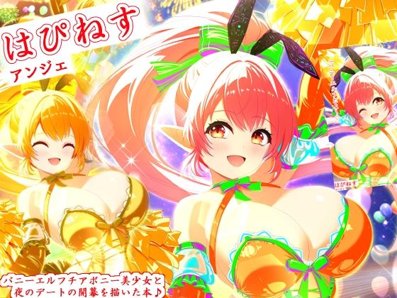 はぴねす 悶絶♥ノリノリで乱！！