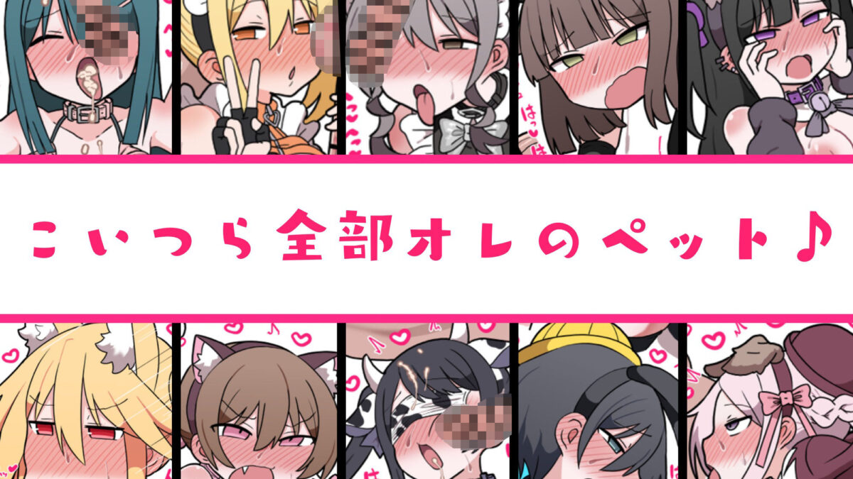 メスペットシリーズ総集編vol.10 思わず昇！！
