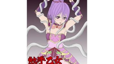 触手乙女 TYPE-イエヤス エロすぎるやろ…