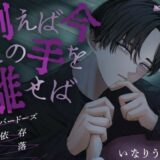 例えば今この手を離せば 鬼滅ｗｗｗ