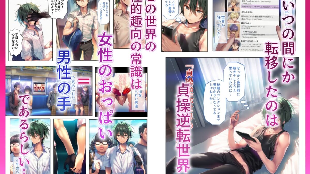 貞操逆転世界の手の概念 もうたまらんｗ