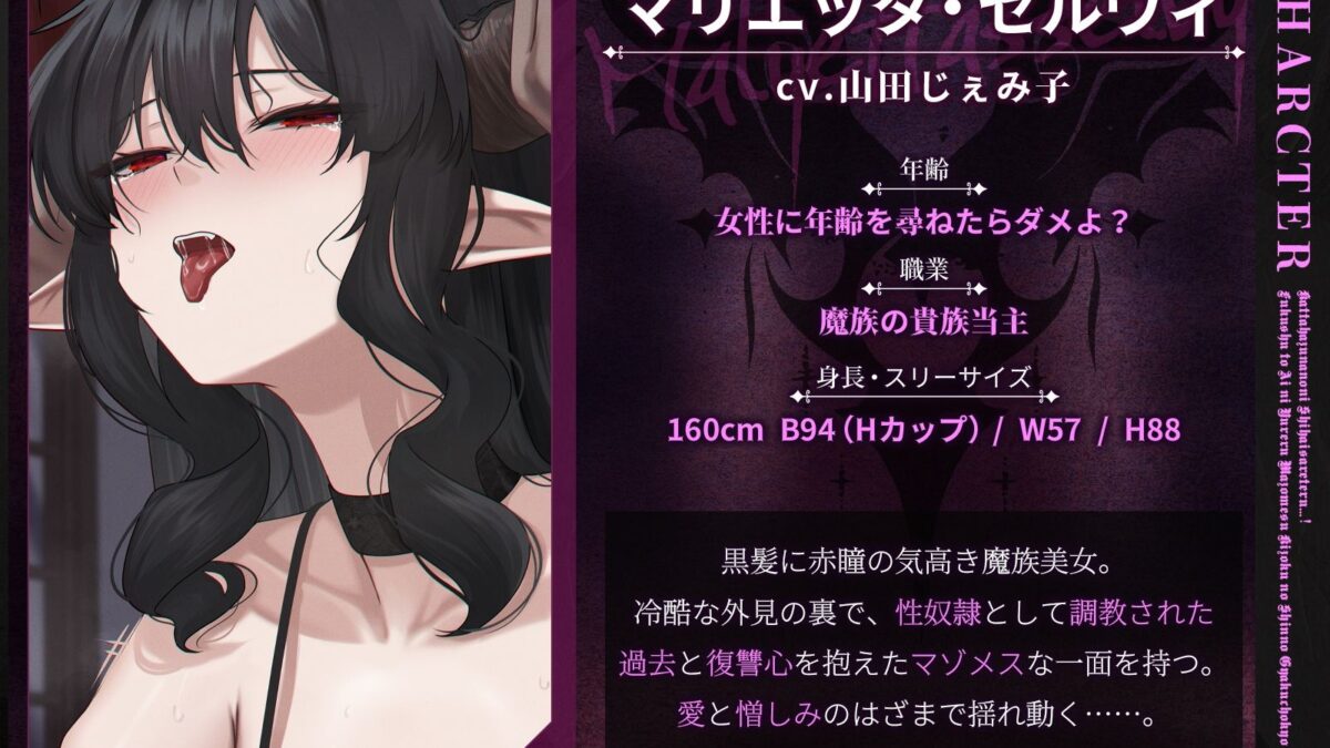 買ったはずなのに支配されてる…！〜復讐と愛に揺れるマゾメス貴族の真の逆調教記録〜【KU100収録】 おすすめ作品！！