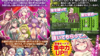 モンスター娘は力にもなるが毒にもなる 思わず昇!!