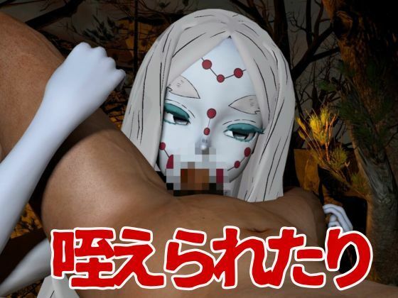【鬼滅の刃】那田蜘蛛山の鬼に襲われた！逃げなければ死ぬまでチンポを… こんなの射精不可避ｗ
