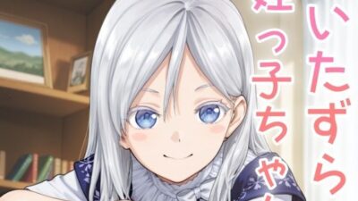 いたずら姪っ子ちゃん 思わず昇！！