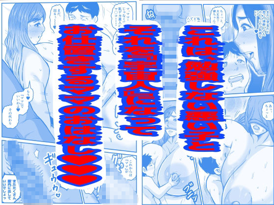僕のママは乳デカ星人 思わず昇！！