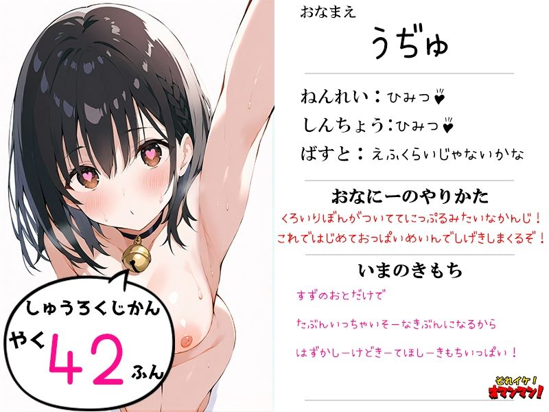 【鈴鳴りオナニー実演】それイケ！オマンマン！【うぢゅ】 究極のプレイｗｗｗ