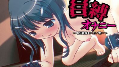 自縛オナ二ー/吸引最強モード、電マ最強モード…他 〜声優さんの動きがわかる！バーチャルな動画付き〜【バイノーラル/実演音声】 今夜のオカズに！！