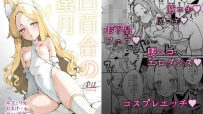 白百合の蜜月 おすすめ作品！！