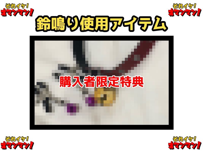 【鈴鳴りオナニー実演】それイケ！オマンマン！【箱舟かふか】 悶絶♥ノリノリで乱！！