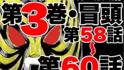 転生したら昭和中堅レスラーだった件・第58話〜第60話 こんなの射精不可避ｗ