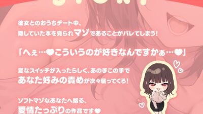 マゾな先輩、たっぷり可愛がってあげますね♪ 〜いじわる後輩彼女の甘々愛されささやきえっち〜 エロエロSEX！！