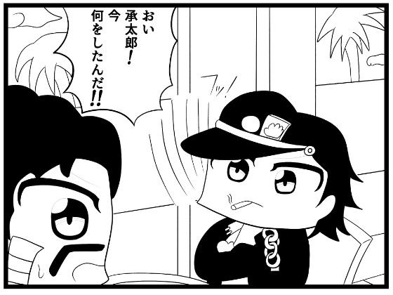 ジョジョの奇妙な4コマ「今何をしたんだ！」 もうたまらんｗ