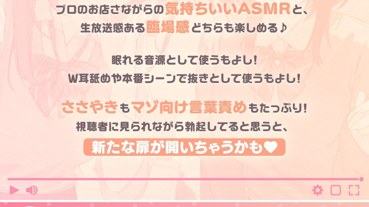 【両耳ささやき耳舐め】過激配信でBAN注意（はーと）JK生放送リフレ エロすぎるやろ…