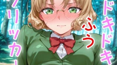 ドキドキふうクリッカー 〜感度3000倍対応〜 究極のプレイｗｗｗ