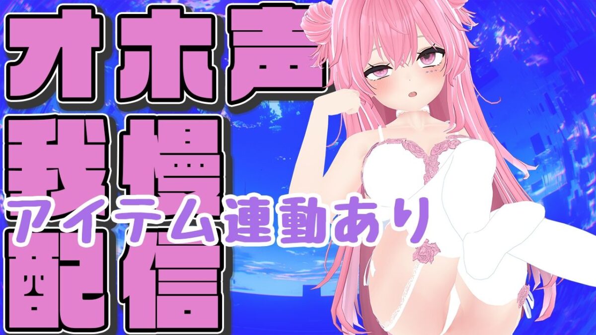 【オホ声ガマン×アイテム連動】実演夏祭りってことにしよ一緒にいちゃいちゃしようね/紅緒なほこ【ポータルプロ】 今夜のオカズに！！