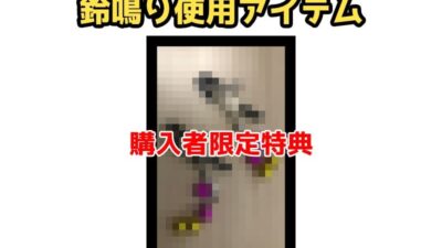 【鈴鳴りオナニー実演】それイケ！オマンマン！【鳴山なるみ】 こんなの射精不可避ｗ