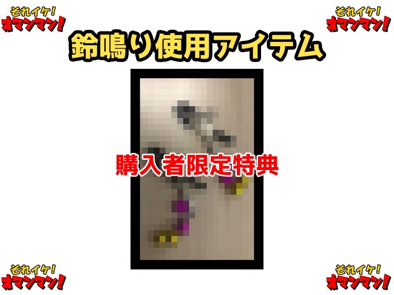 【鈴鳴りオナニー実演】それイケ！オマンマン！【鳴山なるみ】 こんなの射精不可避ｗ