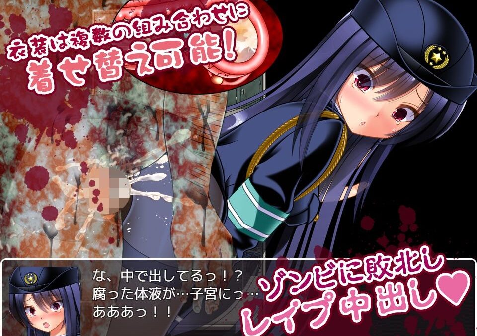 ゾンビvs婦人警官美咲  〜ゾンビ・触手・蟲で子宮を汚されながら戦う美少女捜査官〜 こんなの射精不可避ｗ