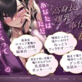 【期間限定エッチなCG差分付き？？】脳が蕩けるほど気持ちいぃ172cm高身長淫乱悪魔の搾精路上風俗店 もうたまらんｗ