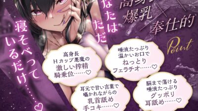 【期間限定エッチなCG差分付き？？】脳が蕩けるほど気持ちいぃ172cm高身長淫乱悪魔の搾精路上風俗店 もうたまらんｗ