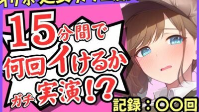 ※期間限定110円！【実演＆くちゅ音大量】処女ボーイッシュなカフェ店員が連続絶頂オナニーチャレンジ！情けなくて可愛い濁点オホイキ声でぶっ壊れ潮吹き！？【優月さら】 思わず昇！！