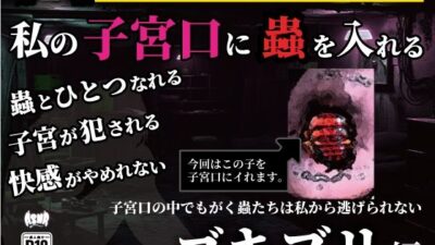 私の子宮口の中に蟲を入れる 第2話 キッチンを這っていたゴキブリ編 鬼滅ｗｗｗ