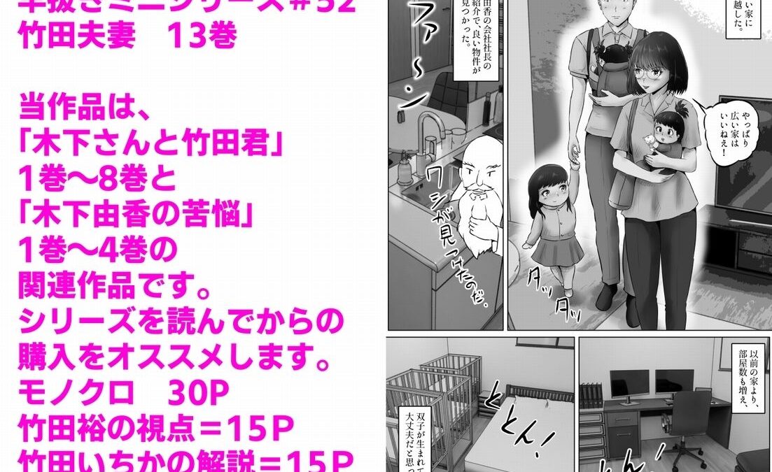 竹田夫妻（13） 悶絶♥ノリノリで乱！！