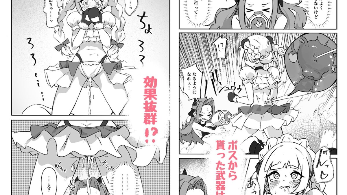 アクメビームで一発KO！ こんなの射精不可避ｗ