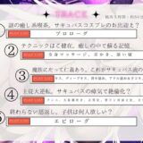 【CV.階乗セレナ様xバイノーラルx耳かき】夢見る都会のオアシス？―逆転淫魔の甘美なご奉仕― 悶絶♥ノリノリで乱！！