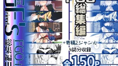 GIRLFriend’s 総集編III FGO＋ 悶絶♥ノリノリで乱！！