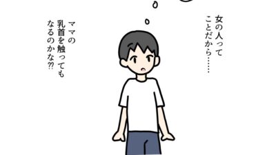 ママの乳首を触ったら もうたまらんw