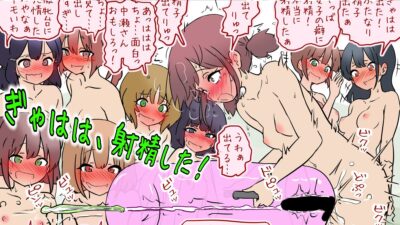 擬牝台フタナリ射精観察 -フタナリ女子がクラスの女子の前で擬牝台で射精して笑われるだけの話- 鬼滅ｗｗｗ