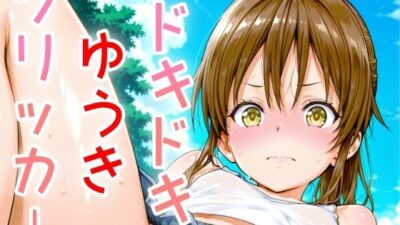 ドキドキゆうきクリッカー 〜感度3000倍対応〜 エロすぎるやろ…