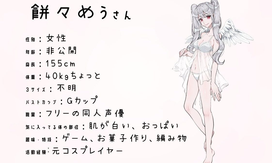 【フリーの同人声優・元コスプレイヤー】わたしのオナニー事情 No.44 餅々めぅ【オナニーフリートーク】 思わず昇！！