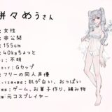 【フリーの同人声優・元コスプレイヤー】わたしのオナニー事情 No.44 餅々めぅ【オナニーフリートーク】 思わず昇！！