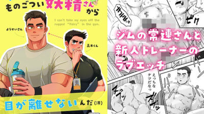 ジムの常連さんのものごつい妖精さん！？から目が離せないんだ（汗） エロエロSEX！！