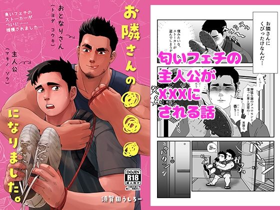 お隣さんの〇〇〇になりました。 悶絶♥ノリノリで乱！！