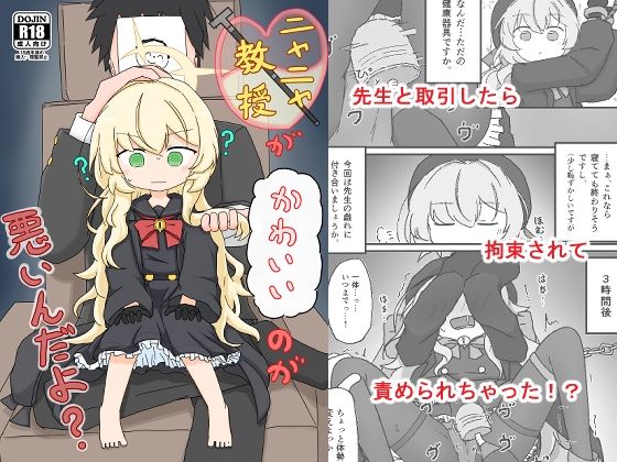 ニヤニヤ教授がかわいいのが悪いんだよ？ 鬼滅ｗｗｗ