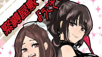 緊縛調教屋敷へようこそ！ もうたまらんｗ