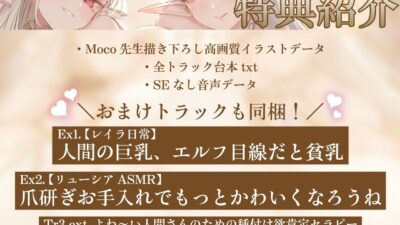【全肯定×愛玩奉仕】上位種爆乳エルフ聖女様の甘マゾ射精セラピー 絶頂の渦に引き込まれる！